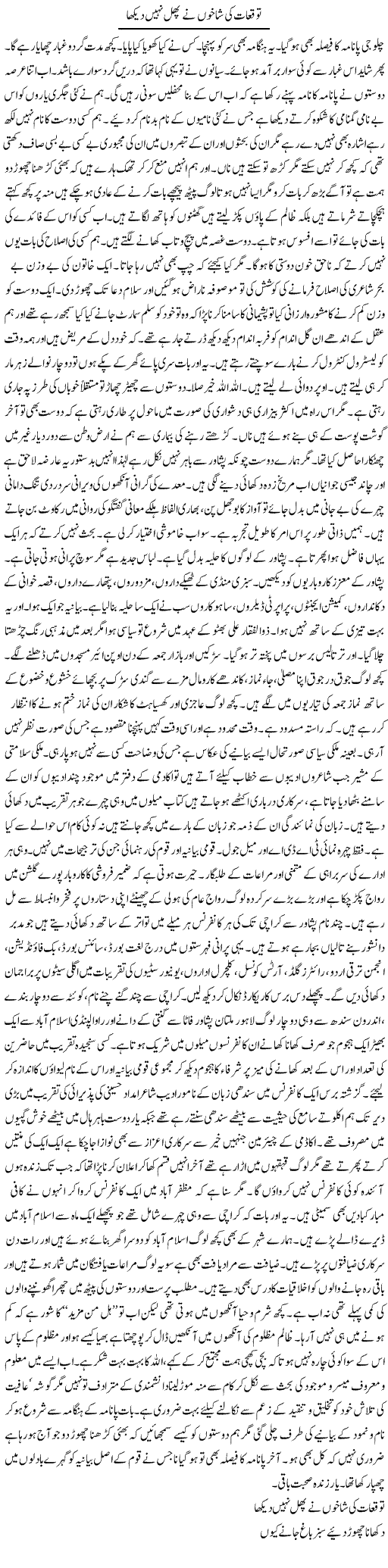 Tawaquaat Ki Shaakhon Ne Phal Nahi Dekha | Hussam Hur | Daily Urdu Columns