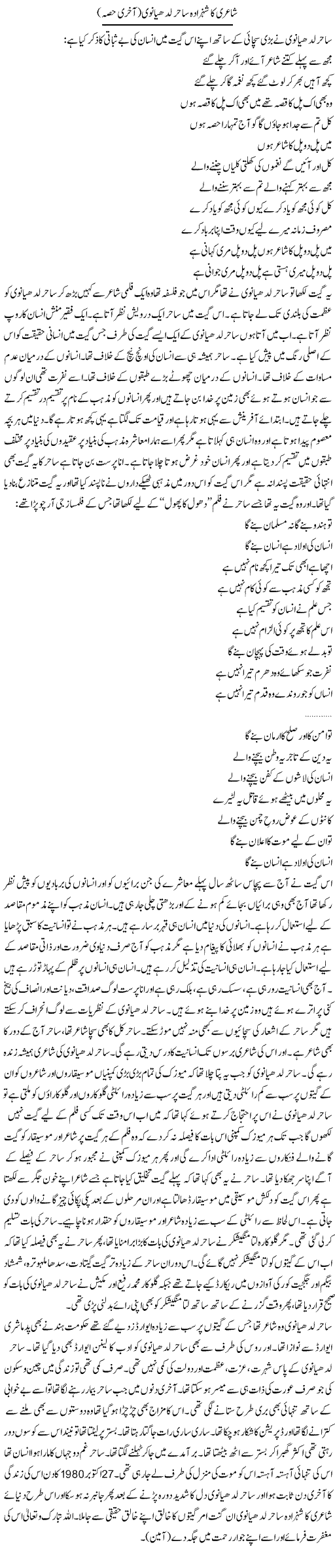 Shairi Ka Shehzada Sahir Ludhianvi (4) | Younus Hamdam | Daily Urdu Columns