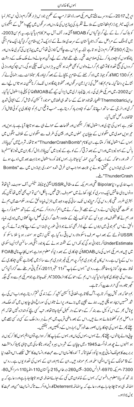 Bamon Ka Khandan | Hameed Ahmad Sethi | Daily Urdu Columns