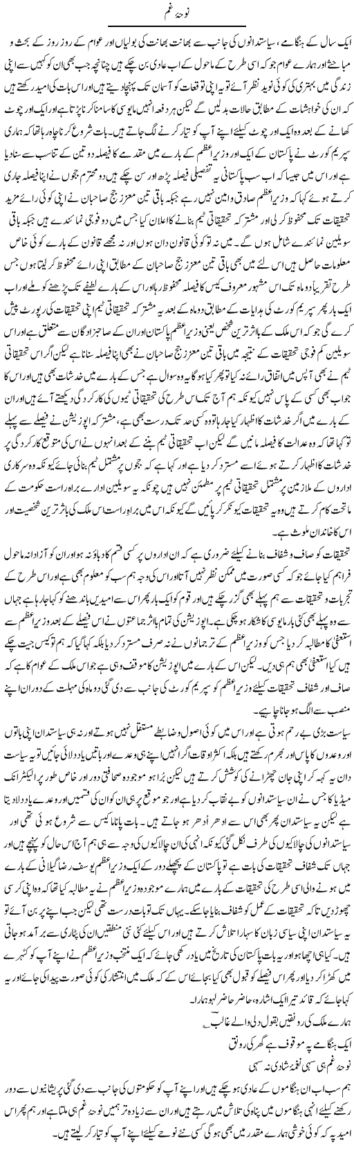 Noha Gham | Abdul Qadir Hassan | Daily Urdu Columns