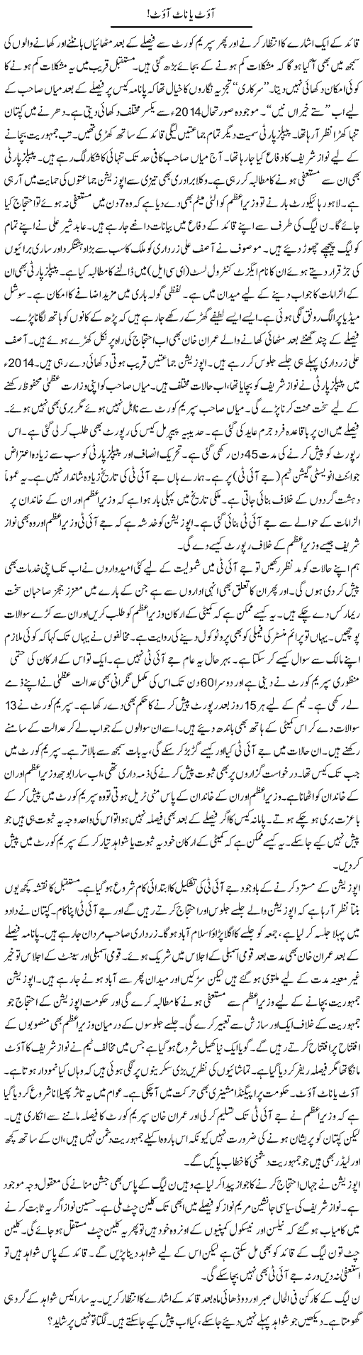 Out Ya Not Out | Ayaz Khan | Daily Urdu Columns