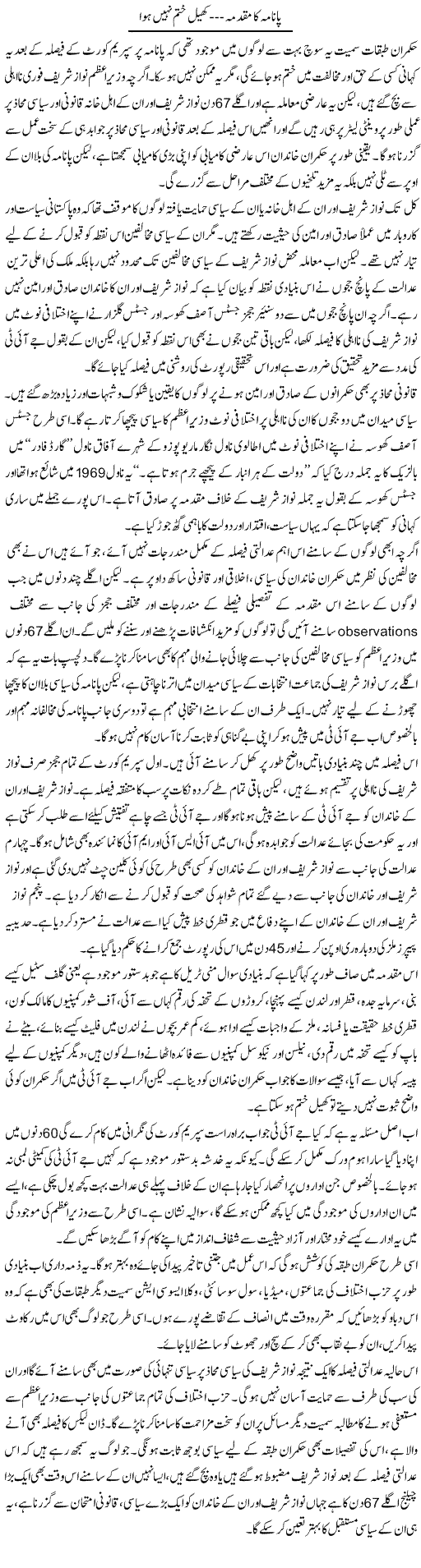 Panama Ka Muqadma, Khel Khatam Nahi Hua | Salman Abid | Daily Urdu Columns