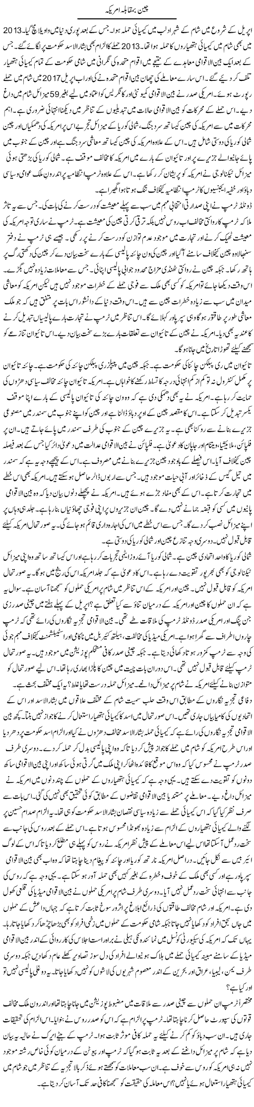 China Ba Muqabla America | Syed Zeeshan Haider | Daily Urdu Columns