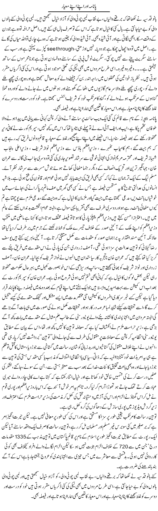 Panama Aur Apne Apne Miyaar | Ali Raza Alvi | Daily Urdu Columns