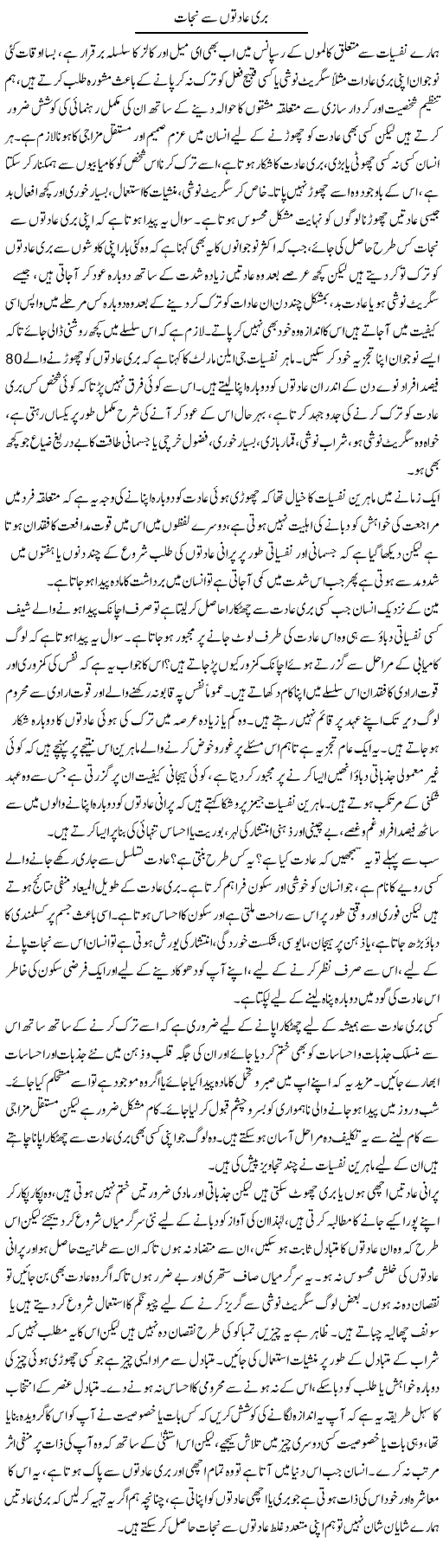 Buri Aadaton Se Nijaat | Shayan Tamseel | Daily Urdu Columns