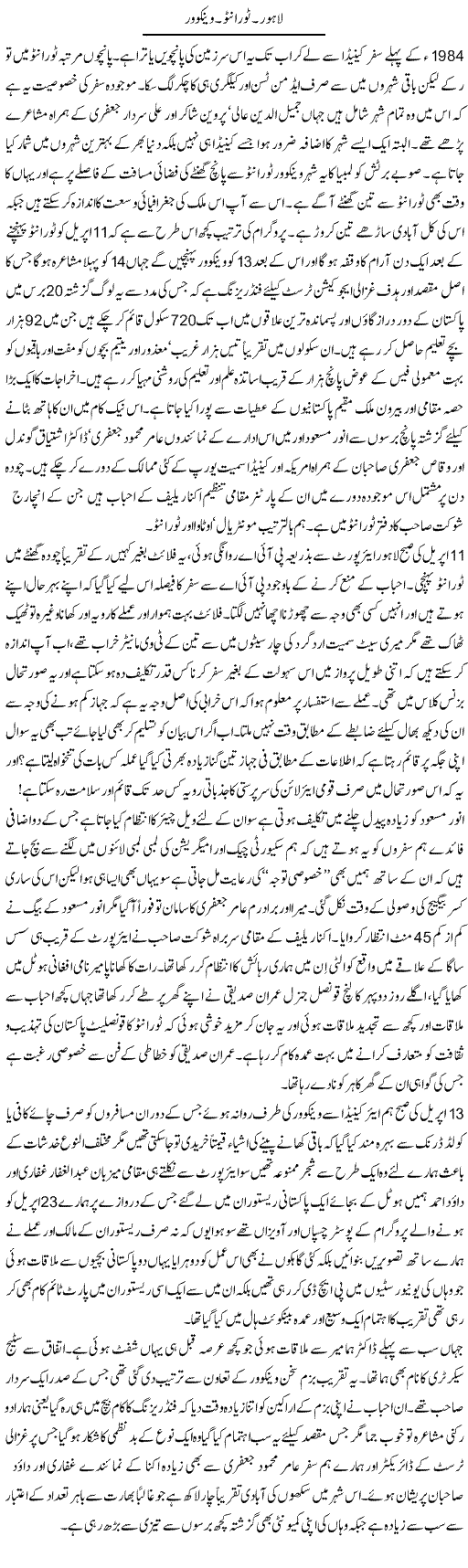 Lahore. Toronto. Vancouver | Amjad Islam Amjad | Daily Urdu Columns