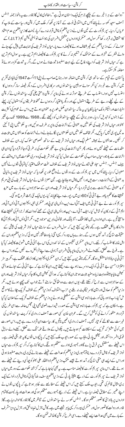 Corruption, Siasat Aor Iqtidar Ka Milap | Tausif Ahmad Khan | Daily Urdu Columns