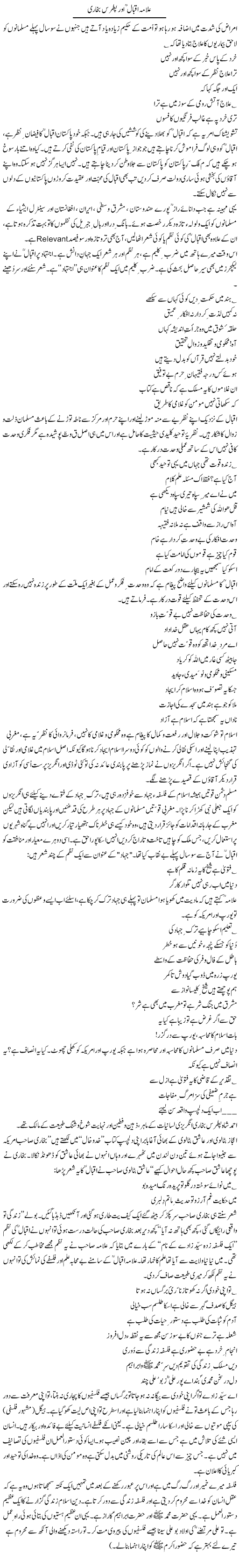 Allama Iqbal Aor Pitras Bukhari | Zulfiqar Ahmed Cheema | Daily Urdu Columns