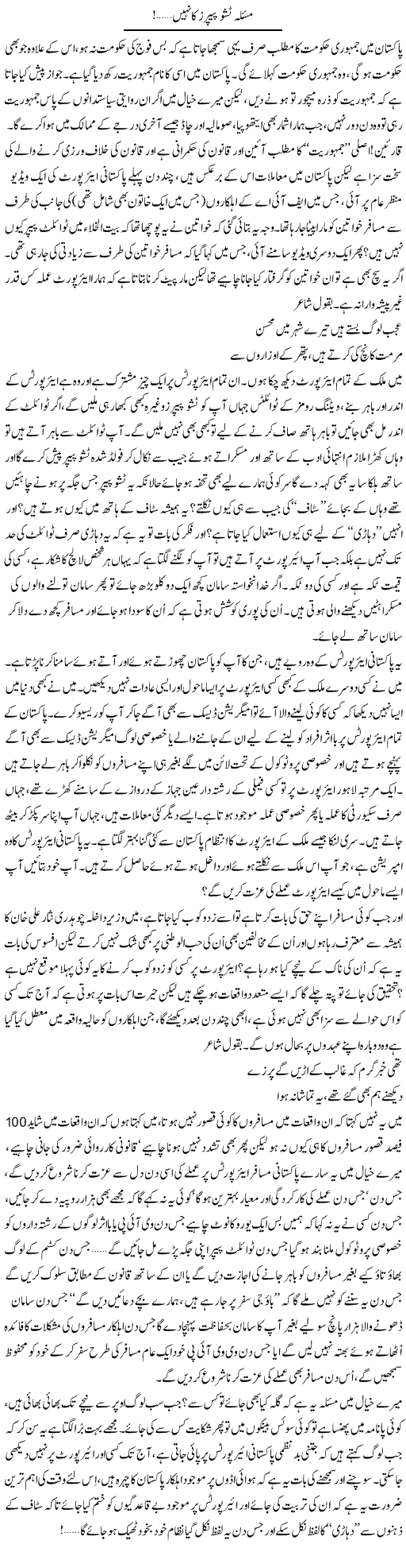 Masla Tissue Papers Ka Nahi | Ali Ahmad Dhillon | Daily Urdu Columns