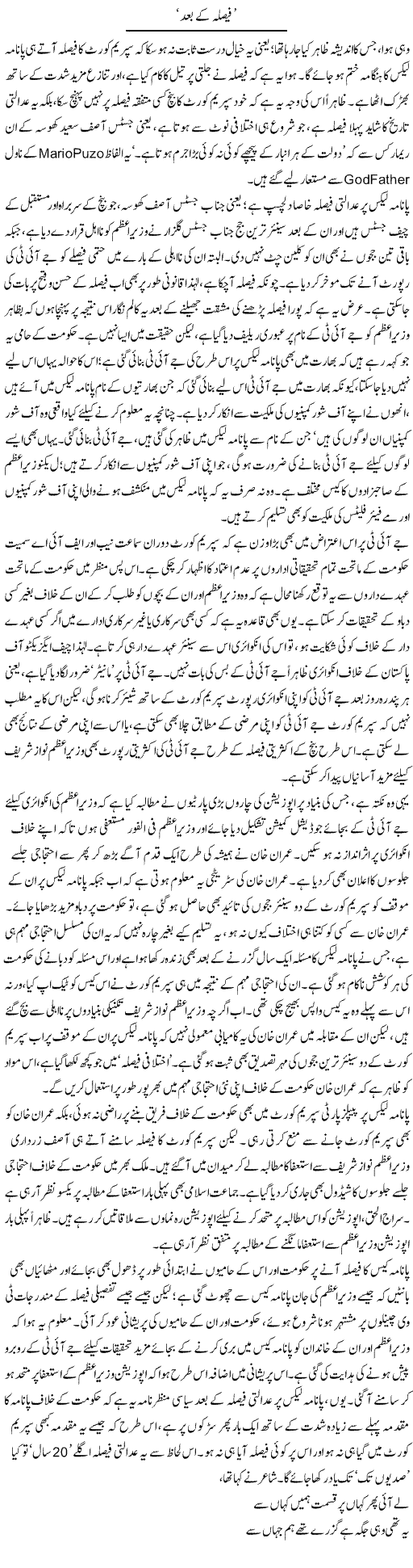 Faisla Ke Baad | Asghar Abdullah | Daily Urdu Columns