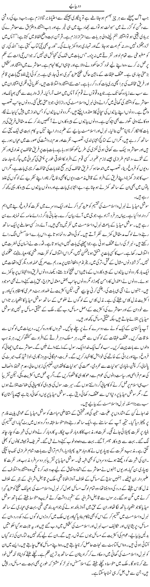 Do Bayanye | Abid Mehmood Azaam | Daily Urdu Columns
