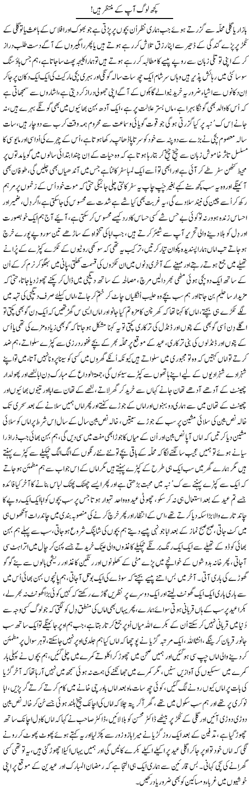 Kuch Log Aap Ke Muntazir Hain | Nayyar Sarhadi | Daily Urdu Columns