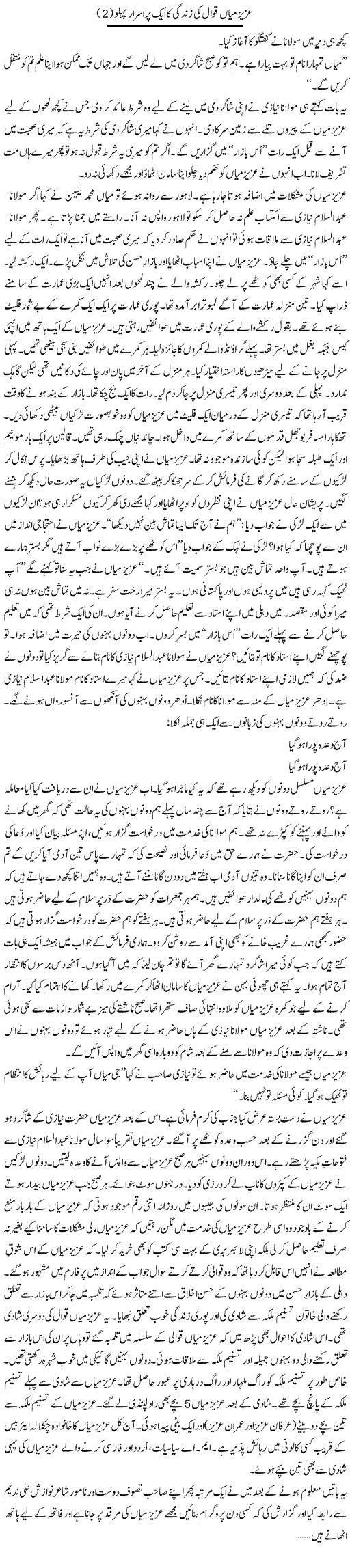 Aziz Mian Qawwal Ki Zindagi Ka Aik Pur Asrar Pehlu (2) | Shakir Hussain Shakir | Daily Urdu Columns