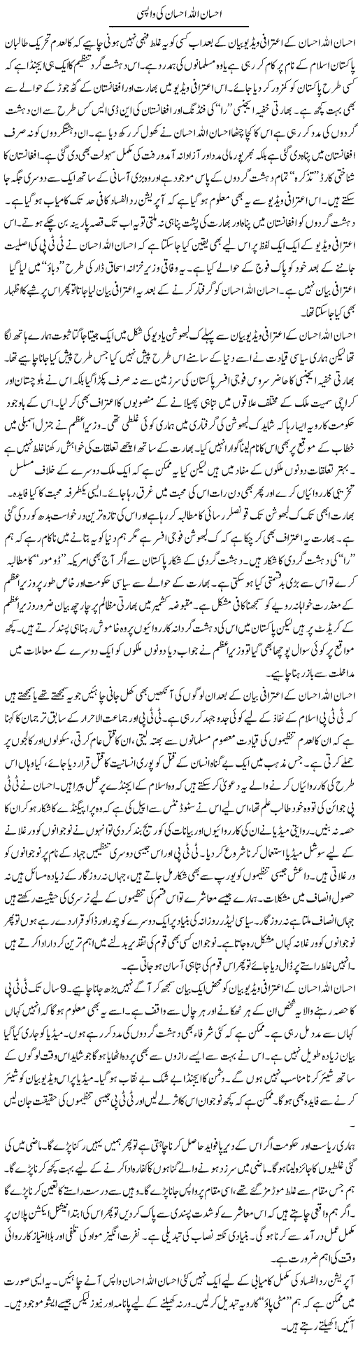 Ehsanullah Ehsan Ki Wapsi | Ayaz Khan | Daily Urdu Columns