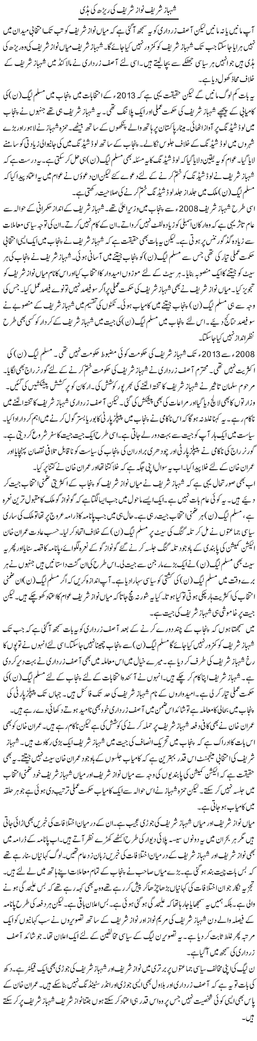 Shahbaz Shareef Nawaz Shareef Ki Reerh Ki Haddi | Muzamal Suharwardy | Daily Urdu Columns