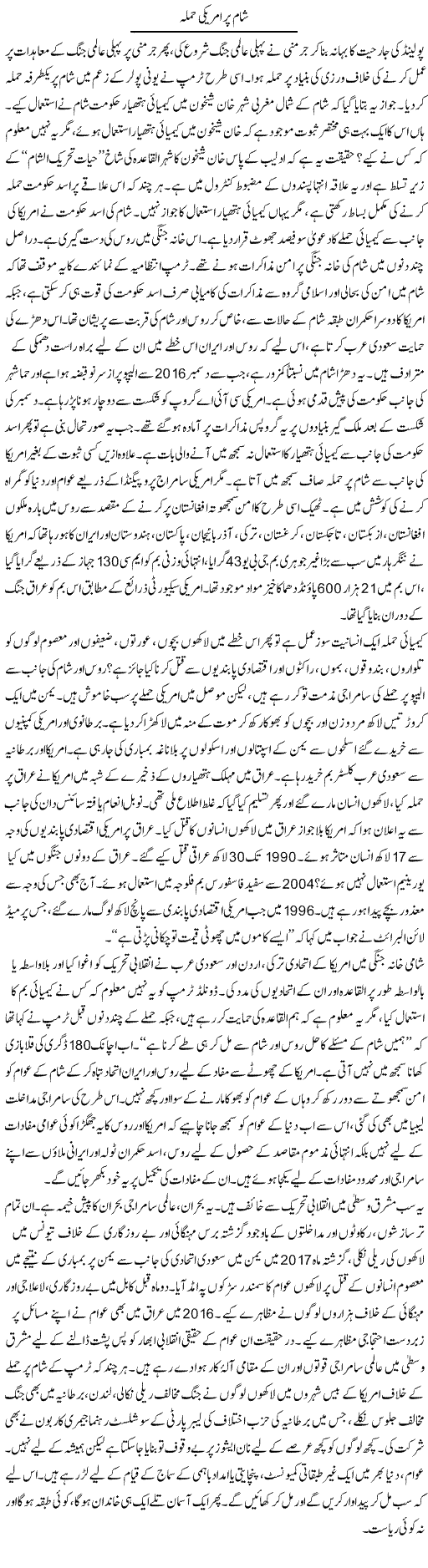 Shaam Par Americi Hamla | Zubair Rehman | Daily Urdu Columns
