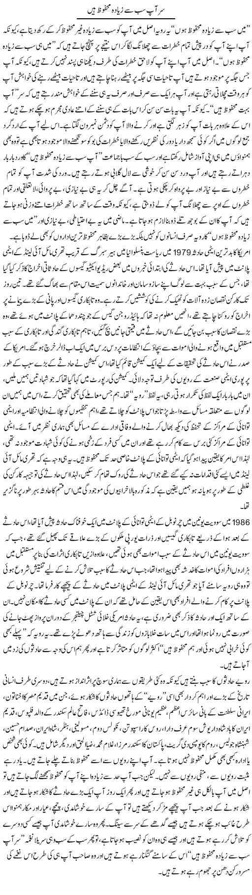Sir Aap Sab Se Ziyada Mehfooz Hain | Aftab Ahmad Khanzada | Daily Urdu Columns