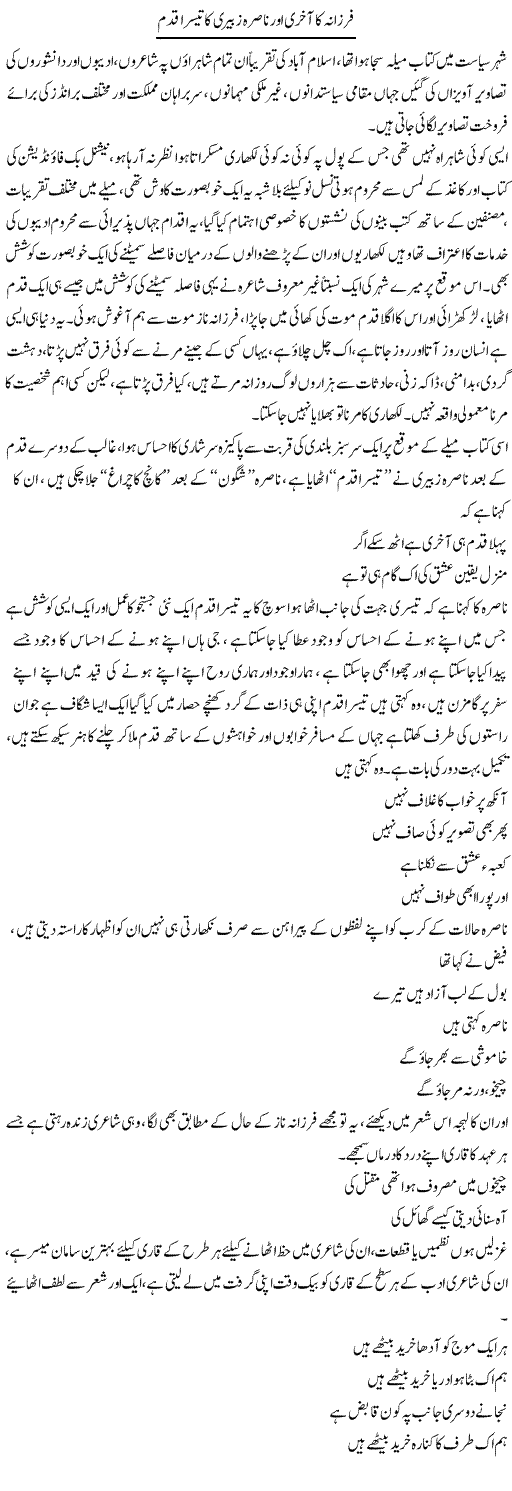 Farzana Ka Aakhri Aur Nasra Ka Teesra Iqdam | Ali Raza Alvi | Daily Urdu Columns