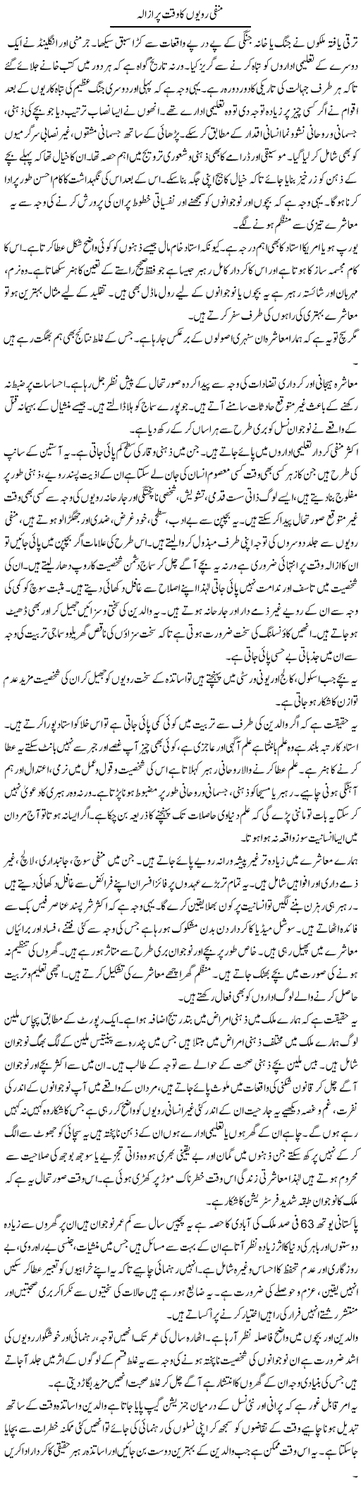 Manfi Rawaiyon Ka Waqt Par Azaala | Shabnam Gull | Daily Urdu Columns