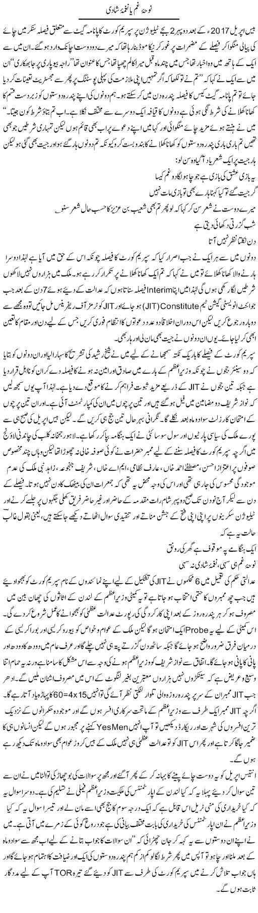 Noha Gham Ya Naghma Shadi | Hameed Ahmad Sethi | Daily Urdu Columns