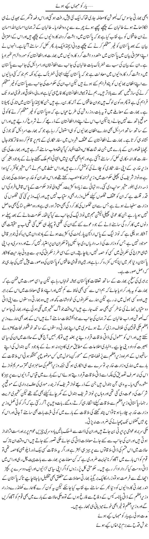 Yaar Ko Mehmaan Kiye Hue | Abdul Qadir Hassan | Daily Urdu Columns
