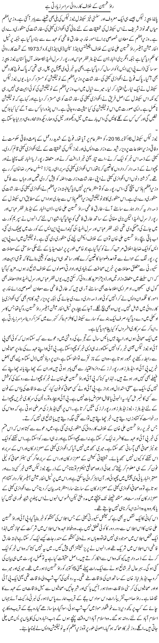 Rao Tehseen Ke Khilaf Karwai Sara Sar Zayad-Ti Hai | Latif Choudhry | Daily Urdu Columns