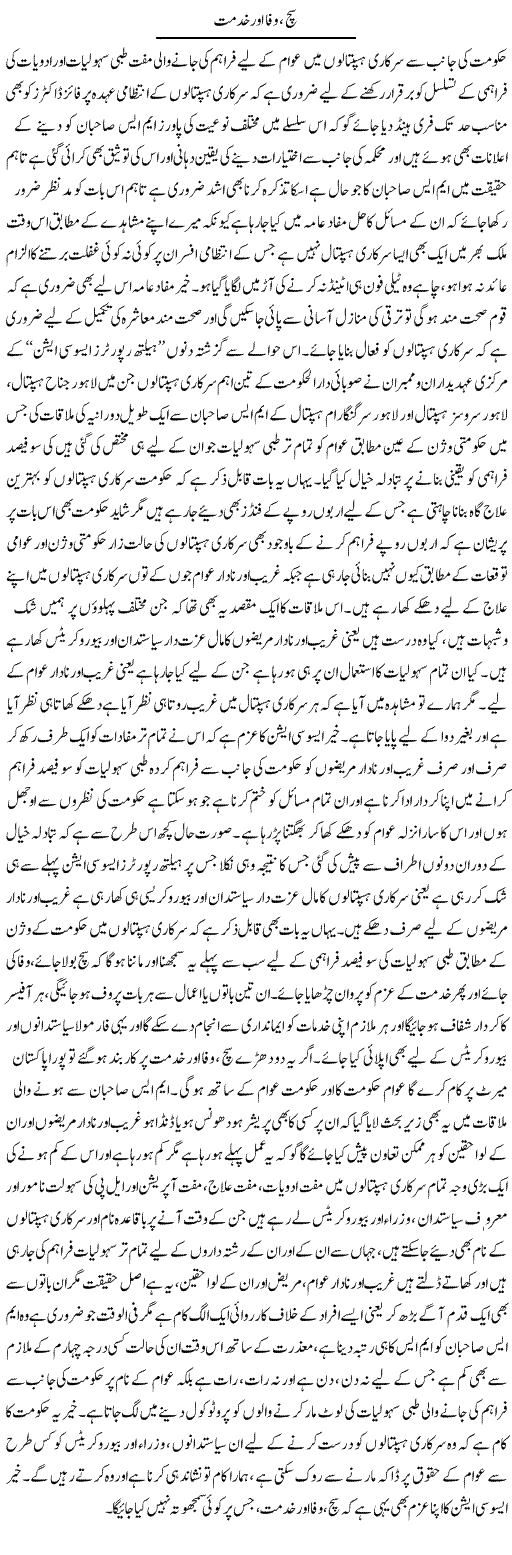 Sach, Wafa Aur Khidmat | Yousaf Abbasi | Daily Urdu Columns