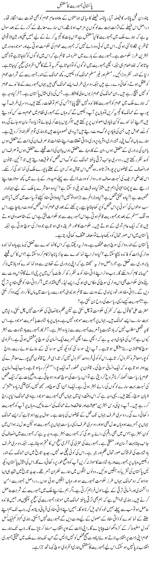 Pakistani Jamhoriat Ka Mustaqbil | Syed Zeeshan Haider | Daily Urdu Columns