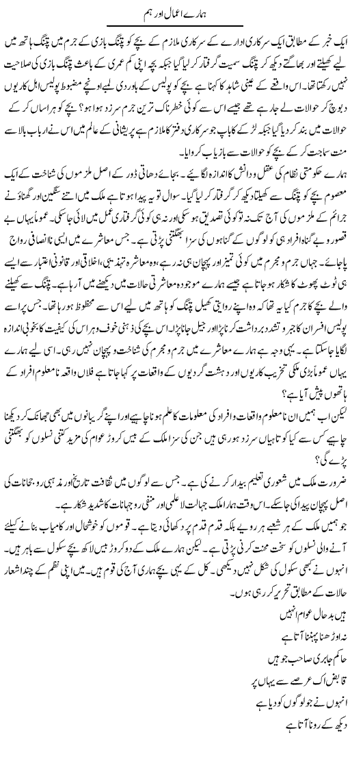 Hamare Aamaal Aur Hum | Tasneem Peer Zada | Daily Urdu Columns