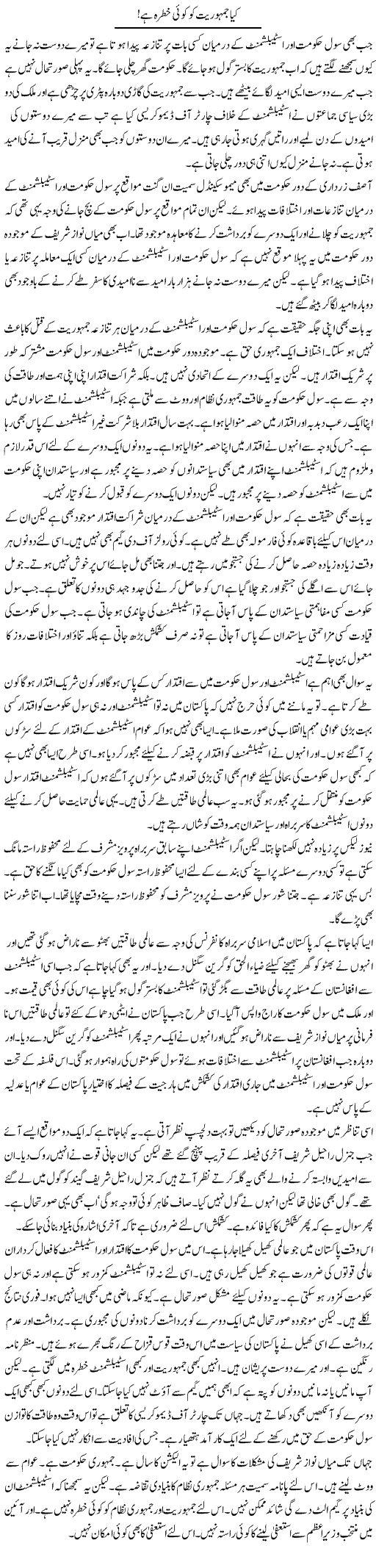 Kya Jamhooriat Ko Koi Khatra Hai | Muzamal Suharwardy | Daily Urdu Columns