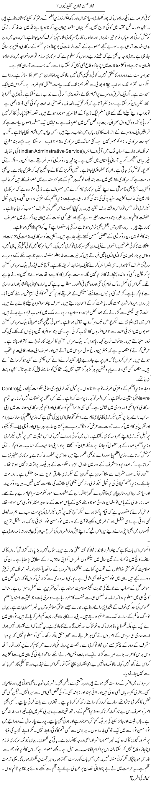 Fawad Hasan Fawad Par Tanqeed Kyun? | Rao Manzar Hayat | Daily Urdu Columns