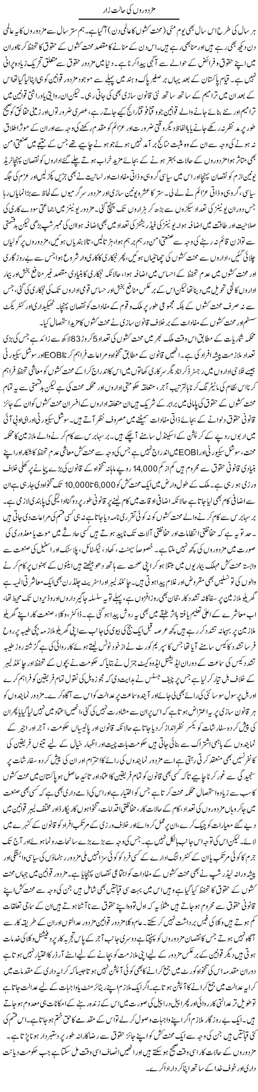 Mazdooron Ki Halat Zaar | Adnan Ashraf | Daily Urdu Columns