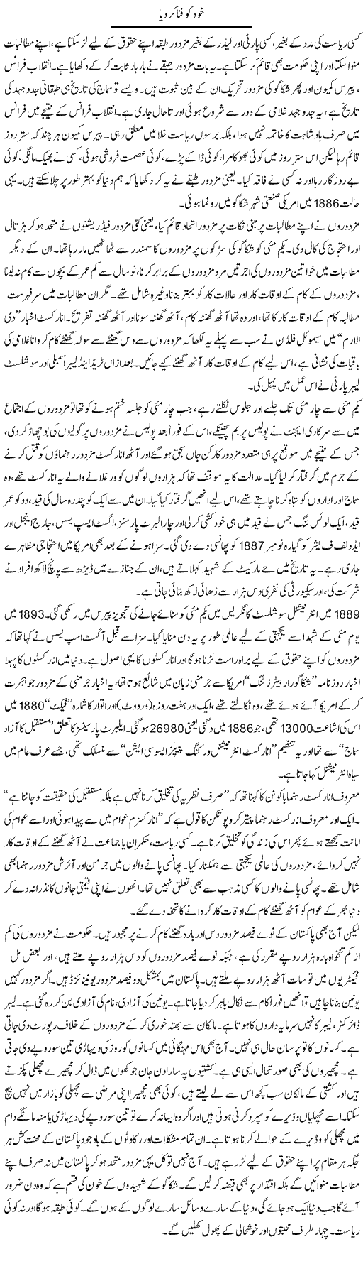 Khud Ko Fanaa Kar Diya | Zubair Rehman | Daily Urdu Columns