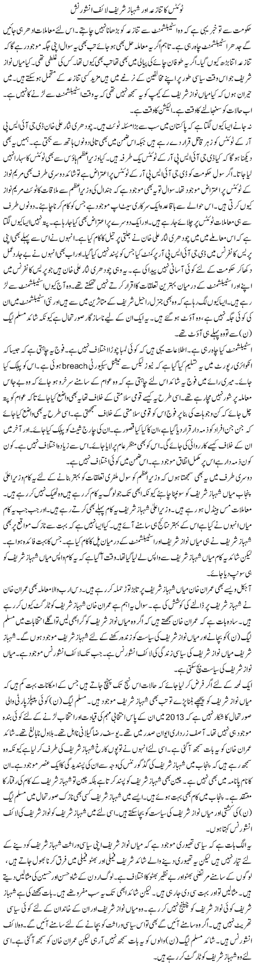 Tweets Ka Tanaza Aur Shahbaz Shareef Life Insurance | Muzamal Suharwardy | Daily Urdu Columns