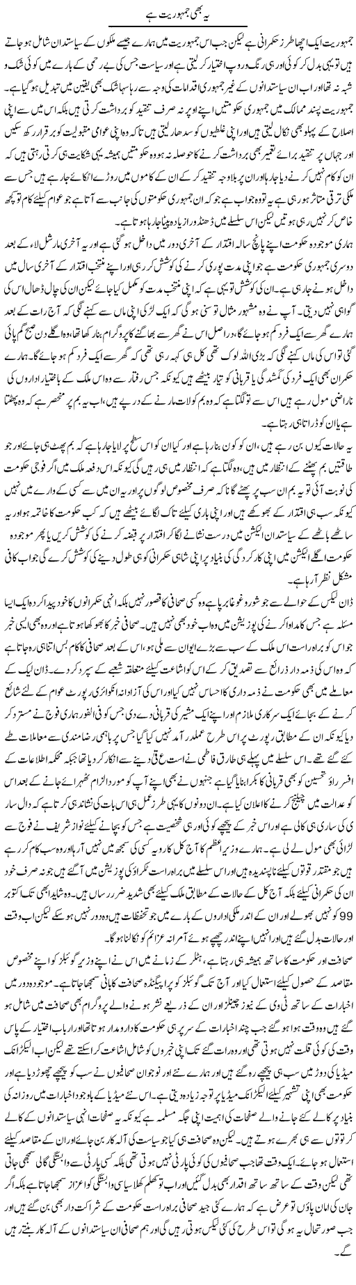 Yeh Bhi Jamhuriat Hai | Abdul Qadir Hassan | Daily Urdu Columns