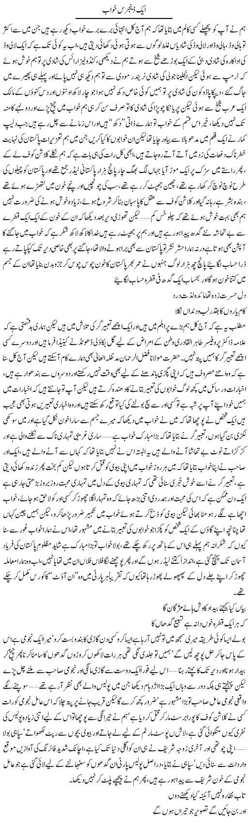 Aik Dangerous Khwab | Saad Ullah Jan Barq | Daily Urdu Columns