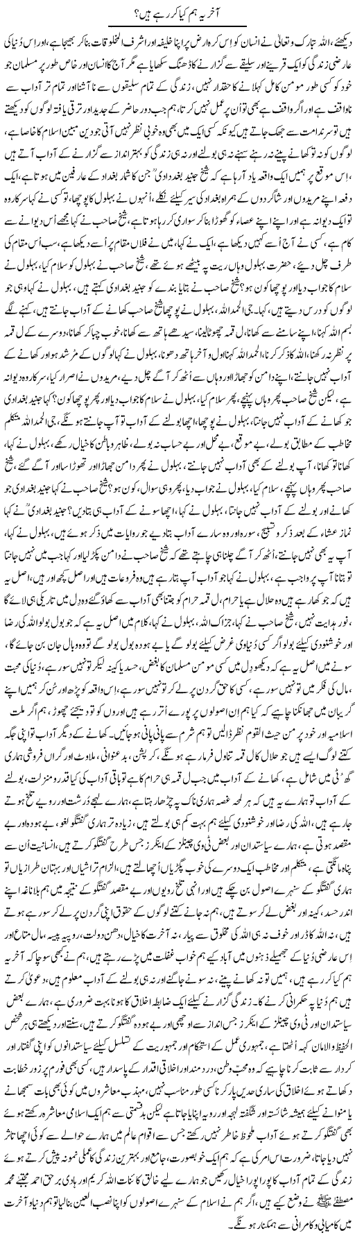 Aakhir Yeh Hum Kya Kar Rahay Hain? | Nayyar Sarhadi | Daily Urdu Columns