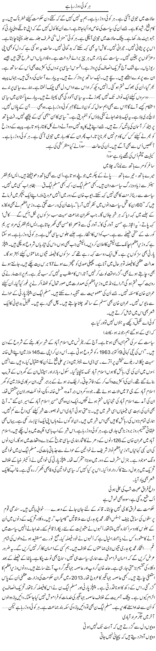 Har Koi Daur Raha Hai | Ejaz Hafeez Khan | Daily Urdu Columns