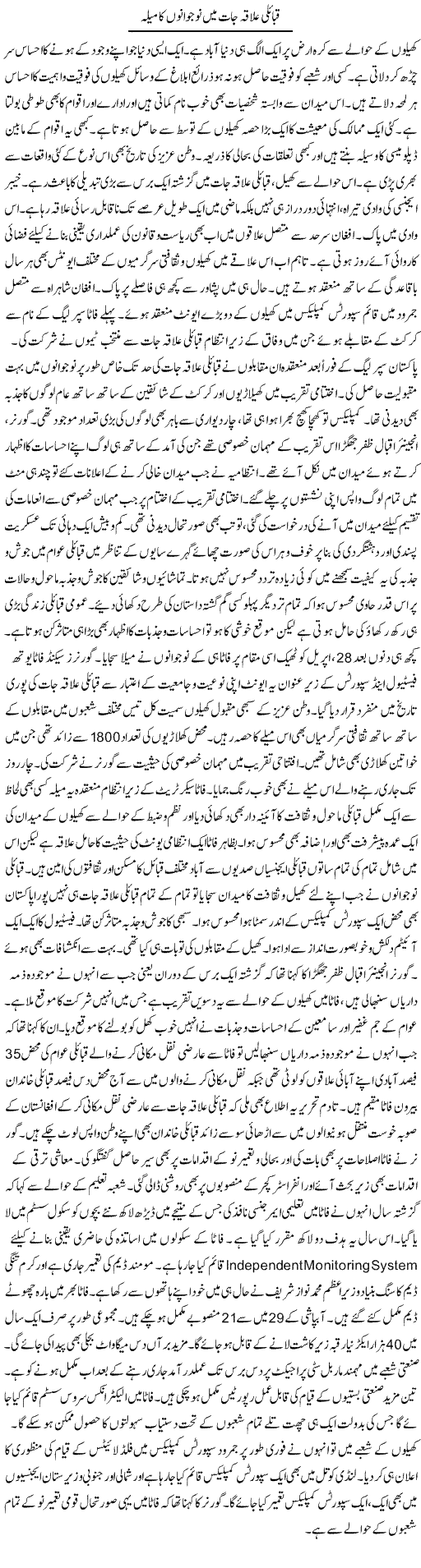Qabaili Ilaqa Jaat Mein Nojawano Ka Mela | Muhammad Haroon | Daily Urdu Columns