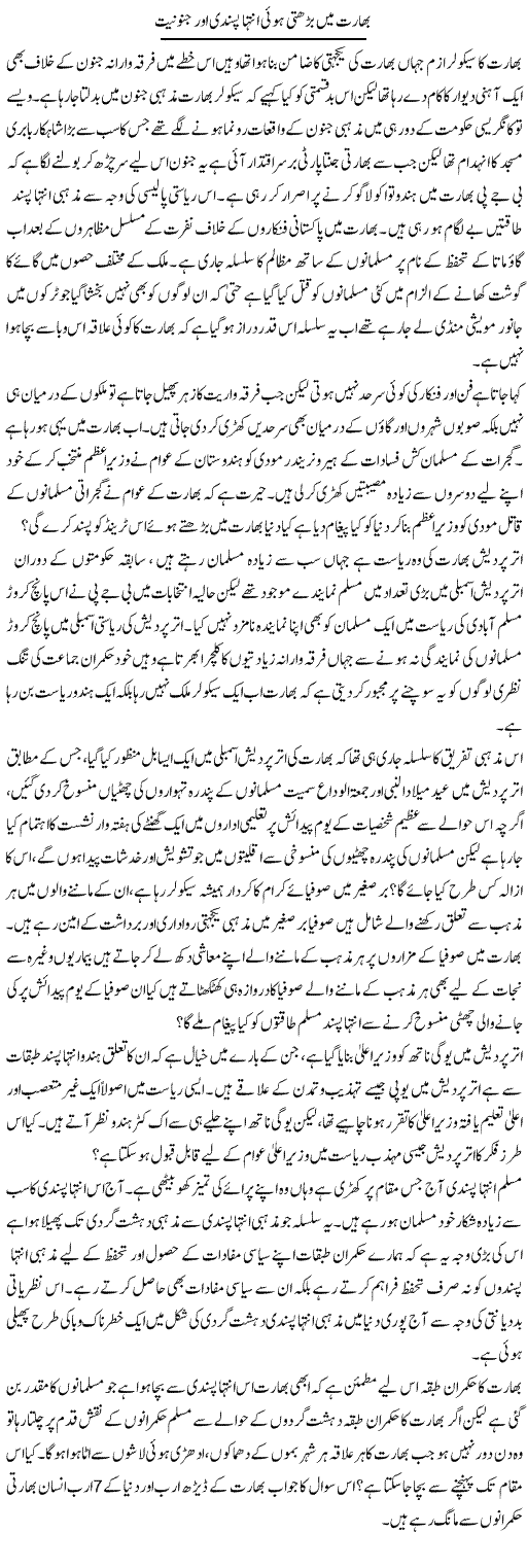 Bharat Mein Barhti Hui Inteha Pasandi Aur Janooniat | Zahir Akhter Bedi | Daily Urdu Columns
