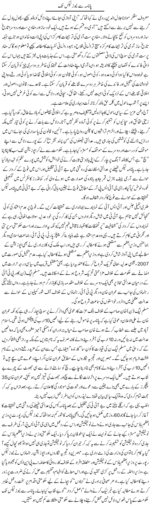 Panama Se News Leaks Tak | M.J Gohar | Daily Urdu Columns