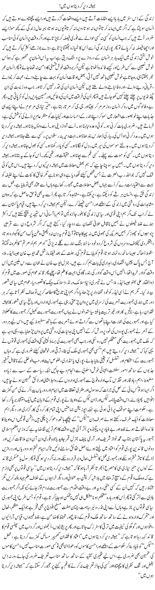 Hamesha Dair Kar Deta Hoon Main | Nayyar Sarhadi | Daily Urdu Columns