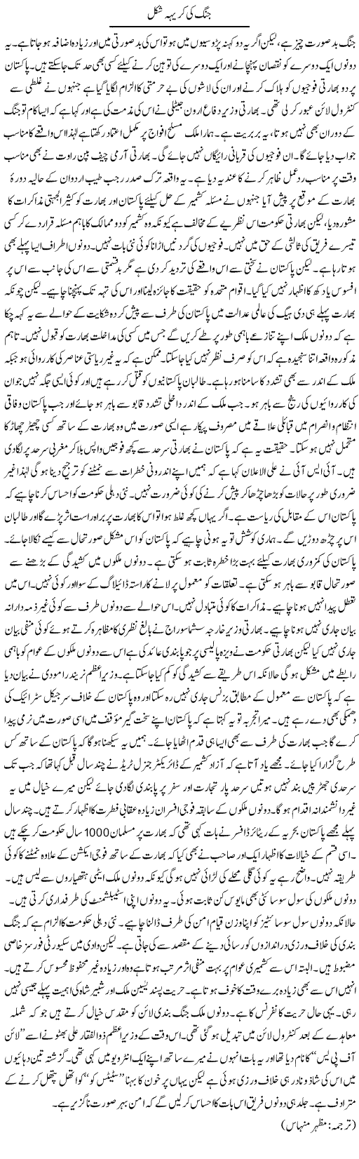 Jung Ki Kareeh Shakal | Kuldip Nayar | Daily Urdu Columns