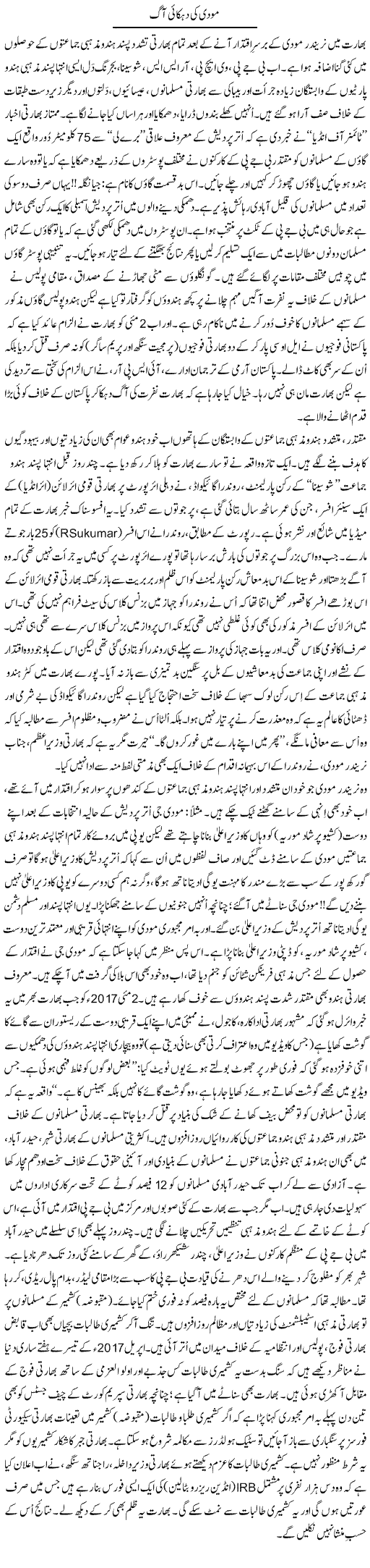 Modi Ki Dehkai Aag | Tanveer Qaisar Shahid | Daily Urdu Columns