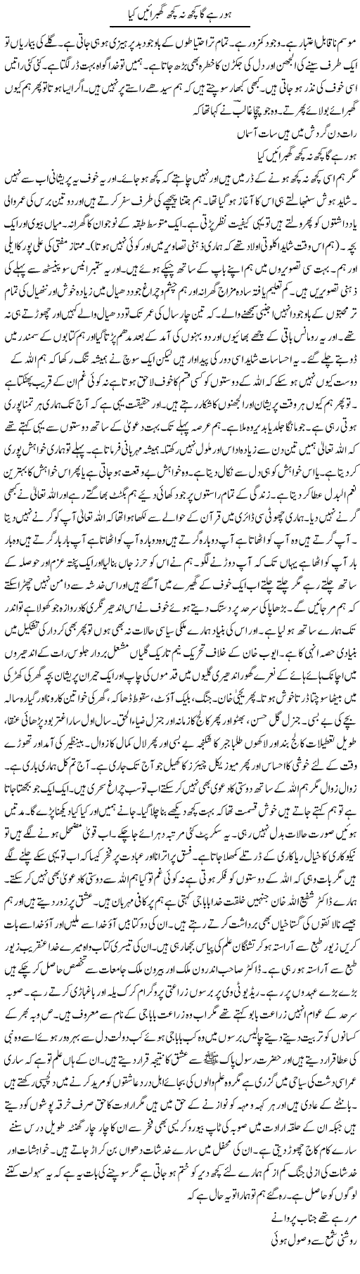 Ho Rahay Ga Kuch Na Kuch Ghabrain Kya | Hussam Hur | Daily Urdu Columns