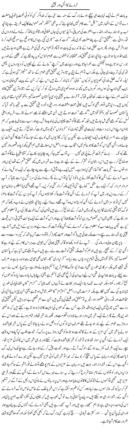 Khirad Ka Engine Aur Cheeni | Saad Ullah Jan Barq | Daily Urdu Columns