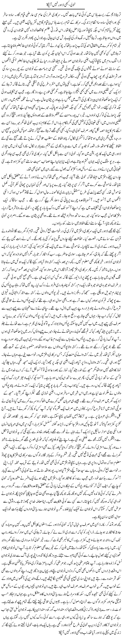Tanoli, Kabhi Lahore Nahi Aaye Ga! | Rao Manzar Hayat | Daily Urdu Columns
