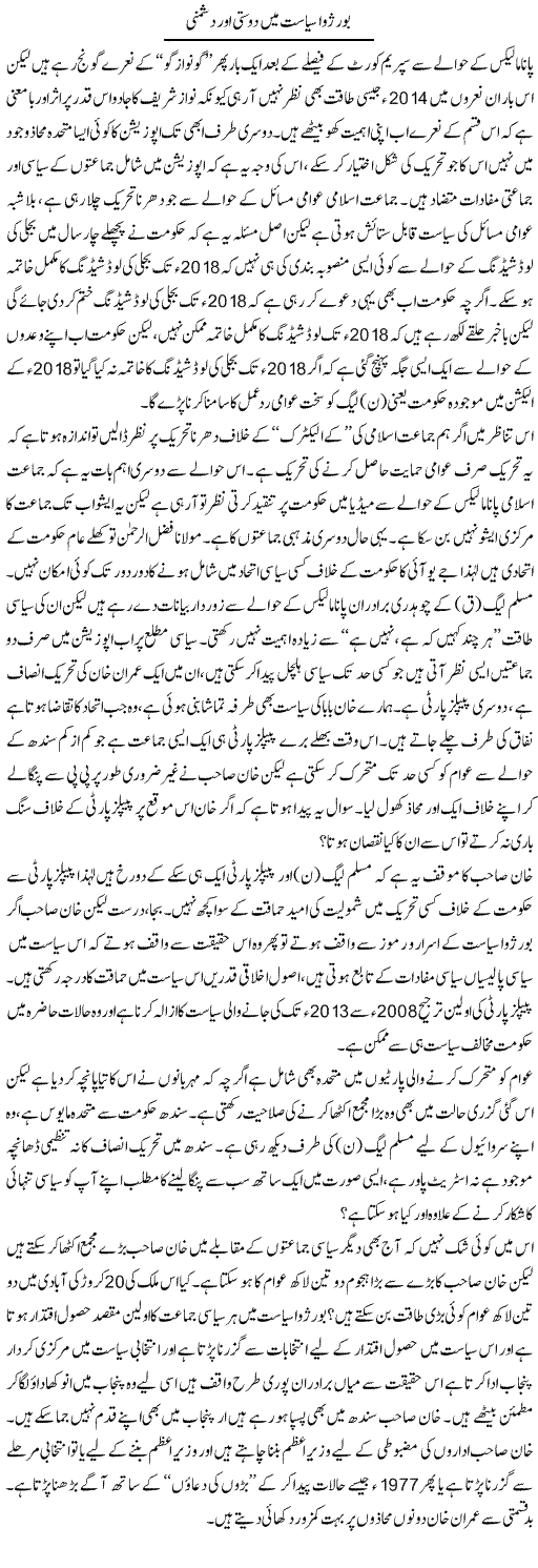 Borzova Siasat Mein Dosti Aur Dushmani | Zahir Akhter Bedi | Daily Urdu Columns