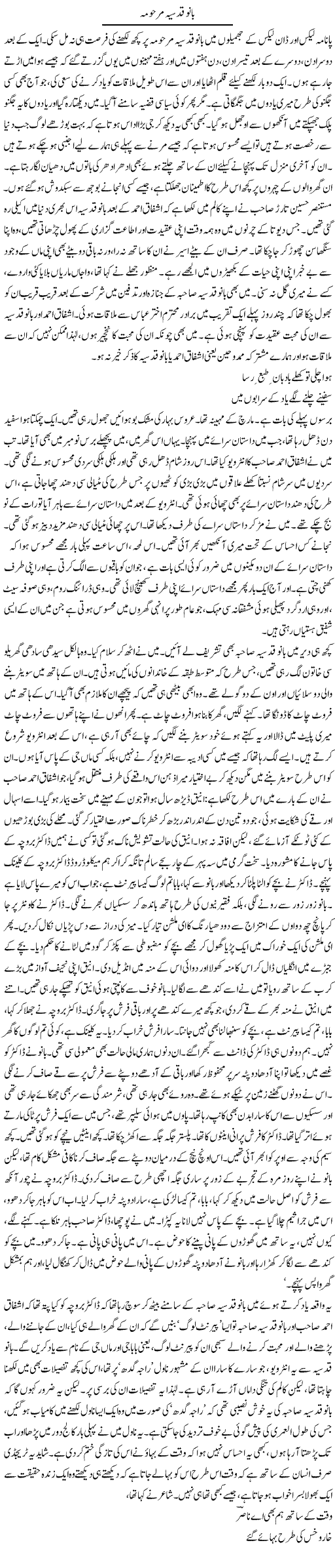 Bano Qudsia Marhoom | Asghar Abdullah | Daily Urdu Columns