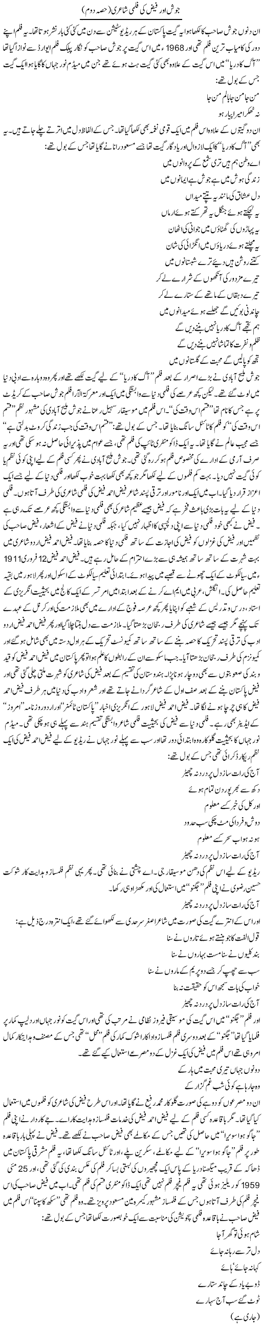 Josh Aur Faiz Ki Filmi Shayari (2) | Younus Hamdam | Daily Urdu Columns
